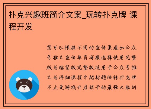 扑克兴趣班简介文案_玩转扑克牌 课程开发