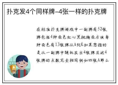 扑克发4个同样牌-4张一样的扑克牌